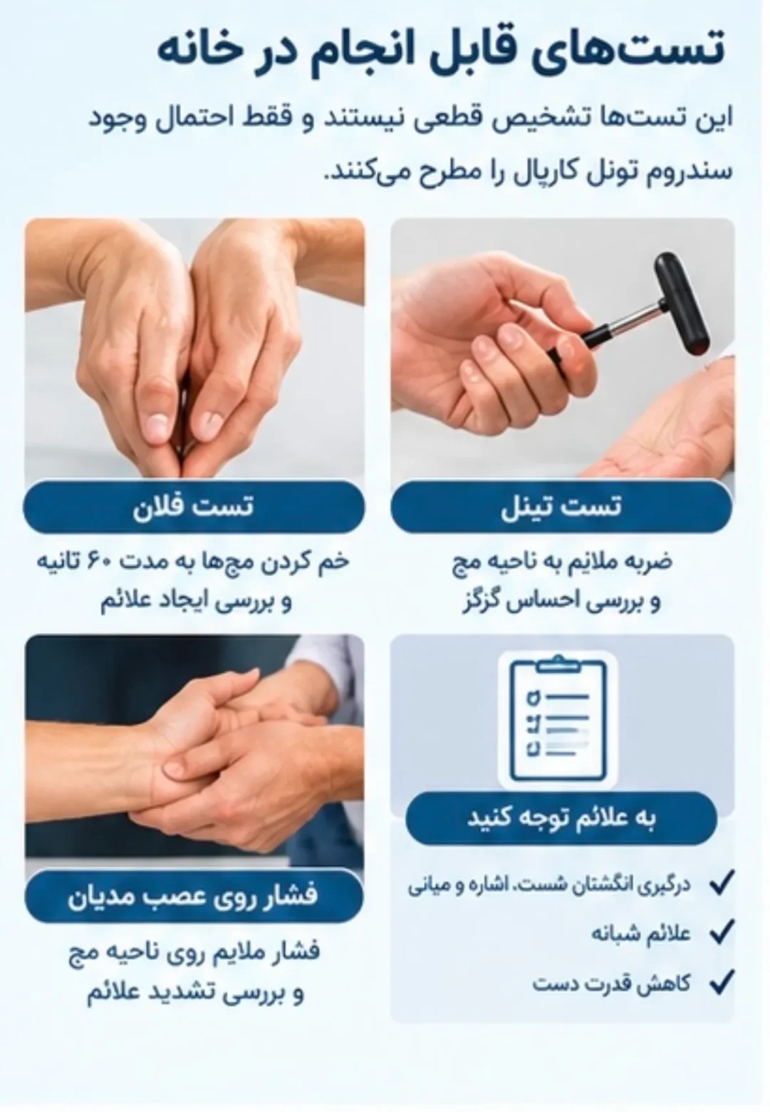 تست خانگی سندروم تونل کارپال