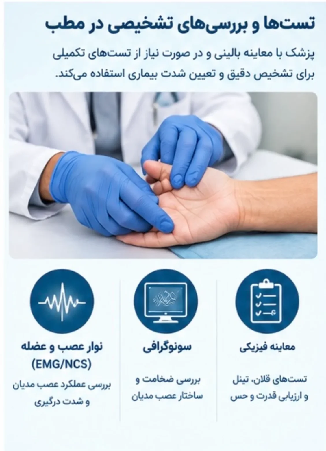 تست‌های تشخیص سندروم تونل کارپال در مطب
