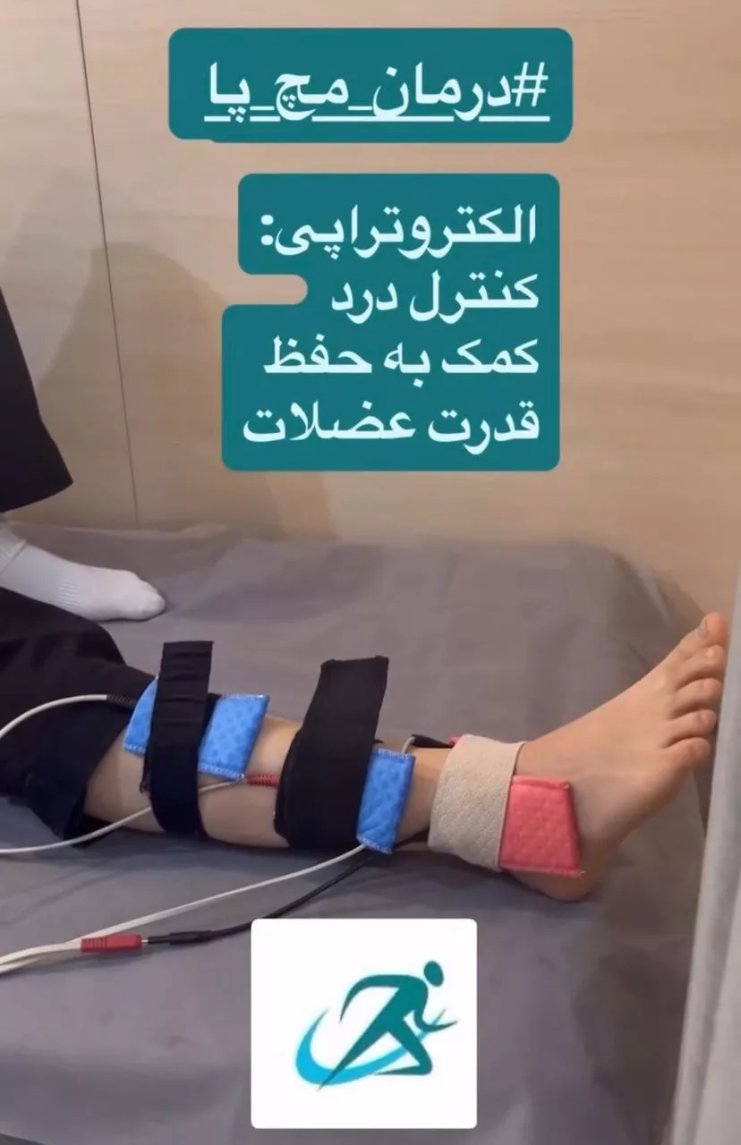 فیزوتراپی-با-بیمه-پایه-سینا-رایگان