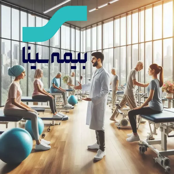 فیزیوتراپی-با-بیمه-سینا-در-تهران