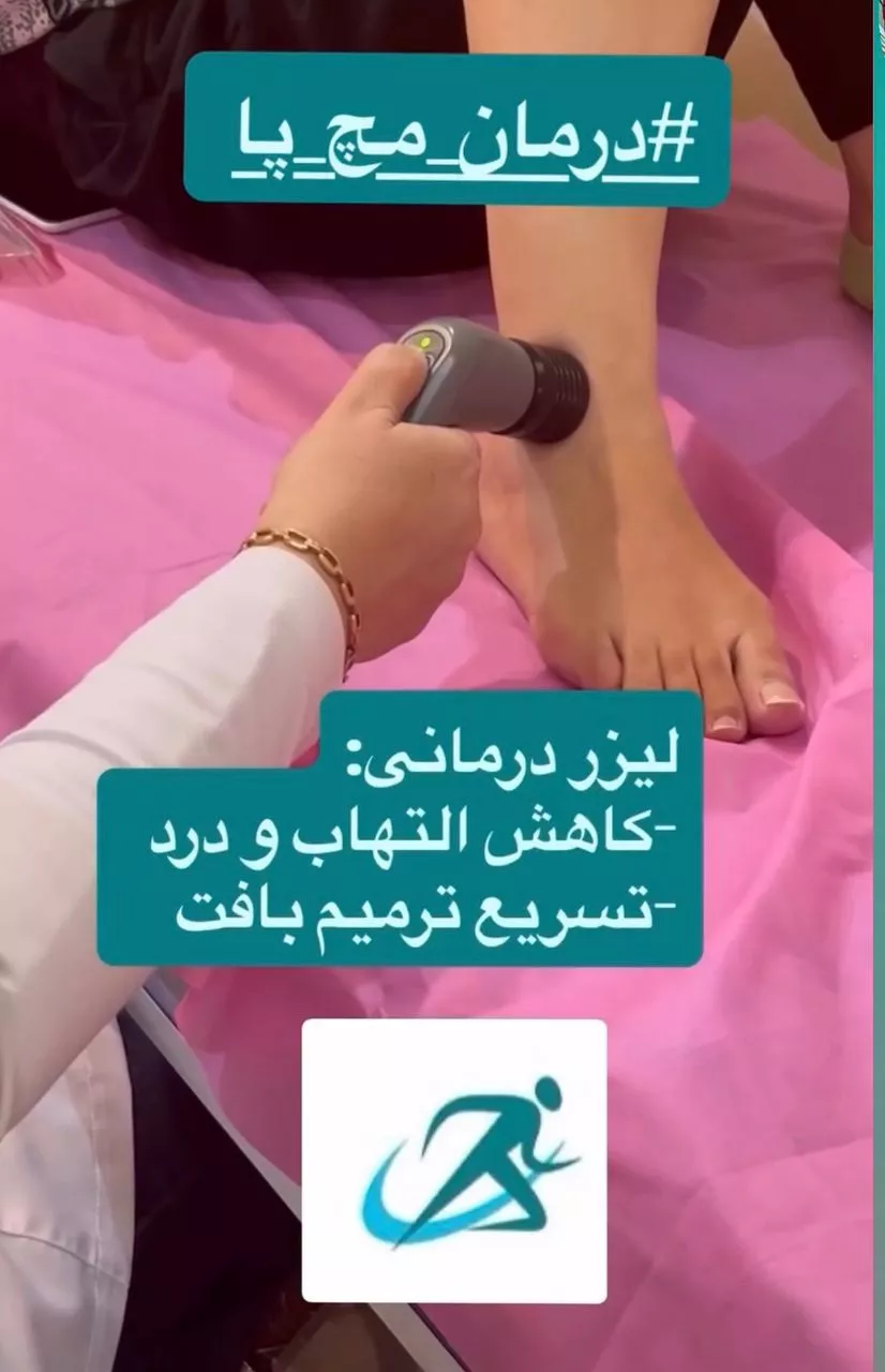 فیزیوتراپی-گردن،-کمر،-دست-و-پا-با-بیمه-سینا-در-ونک